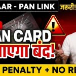 Aadhaar‑PAN linkage mandatory from 1 July 2025
