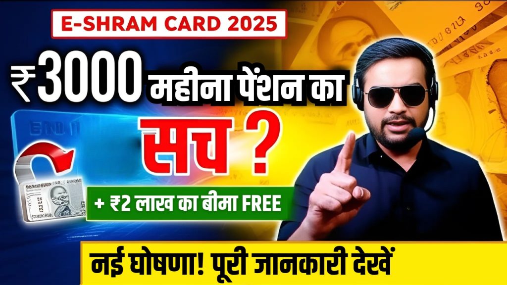 E-Shram Card New Benefit 2025 E-Shram Card New Benefit 2025