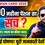 E-Shram Card New Benefit 2025