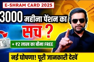 E-Shram Card New Benefit 2025