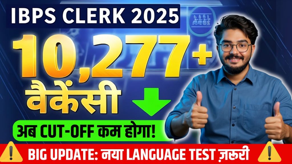 IBPS Clerk 2025 Vacancies IBPS Clerk 2025 Vacancies