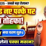 Independence Day New Scheme 2025