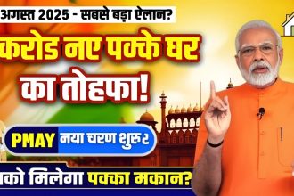 Independence Day New Scheme 2025