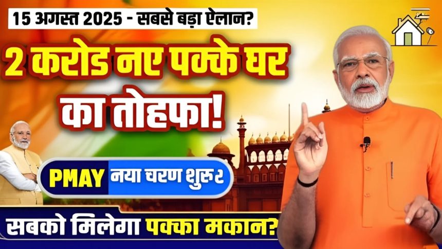 Independence Day New Scheme 2025