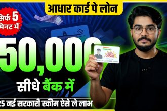 Instant Aadhaar Card Loan Scheme