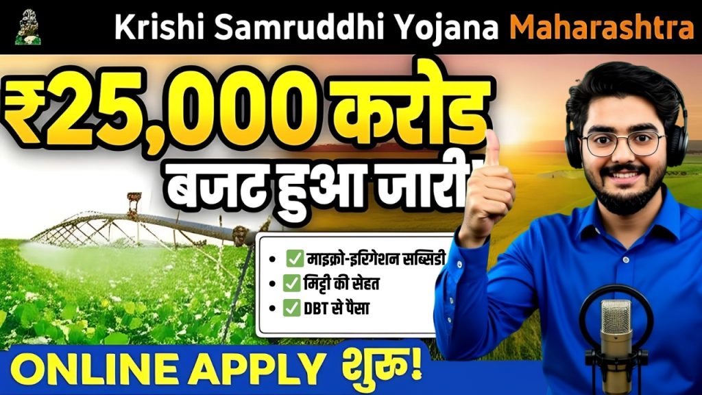 Krishi Samruddhi Yojana Maharashtra 2025 Krishi Samruddhi Yojana Maharashtra 2025
