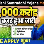 Krishi Samruddhi Yojana Maharashtra 2025
