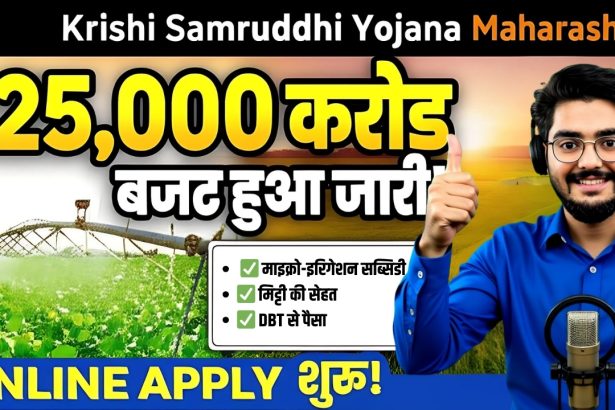Krishi Samruddhi Yojana Maharashtra 2025