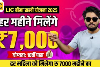 LIC Bima Sakhi Yojana