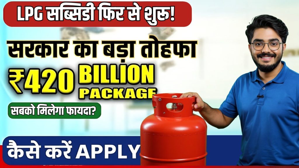 LPG Gas Subsidy LPG Gas Subsidy