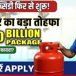 LPG Gas Subsidy