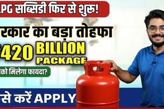 LPG Gas Subsidy