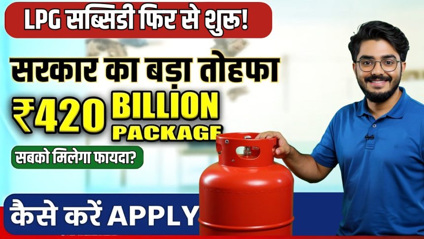 LPG Gas Subsidy