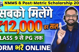 NMMS scholarship 2025