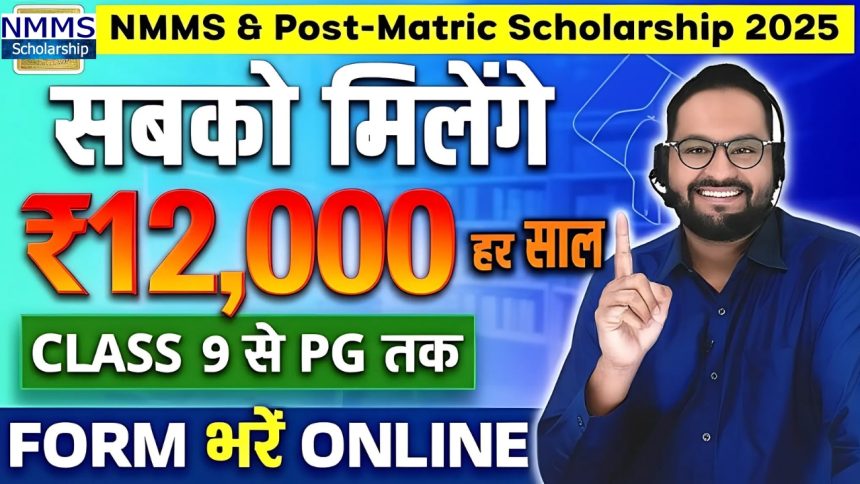 NMMS scholarship 2025