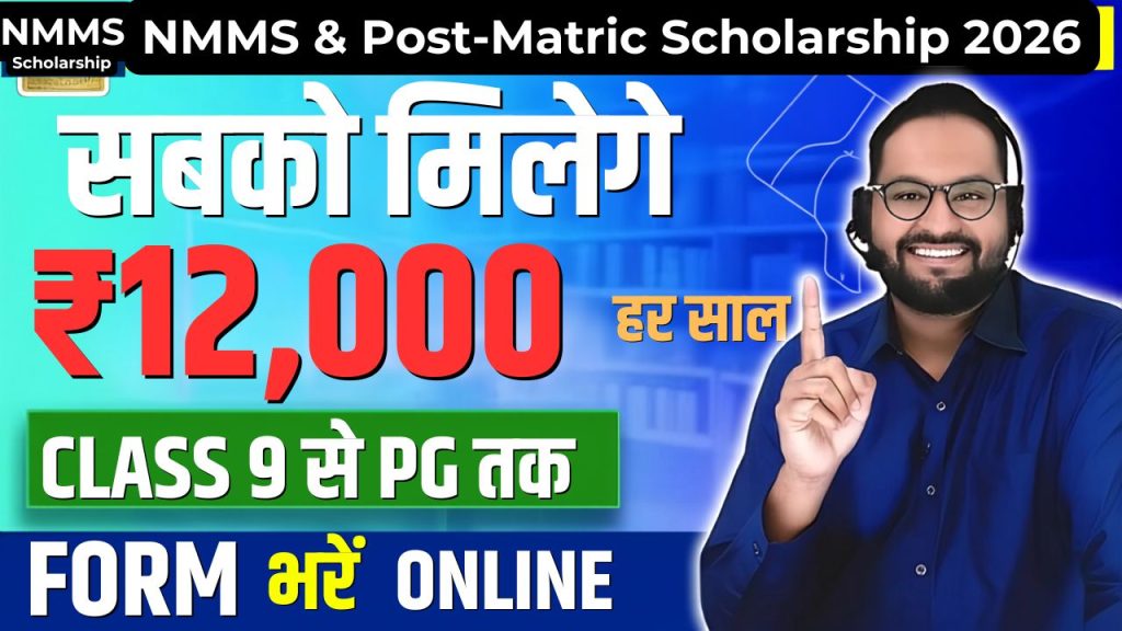 NMMS scholarship 2026-27 NMMS scholarship 2026