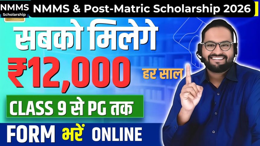 NMMS scholarship 2026