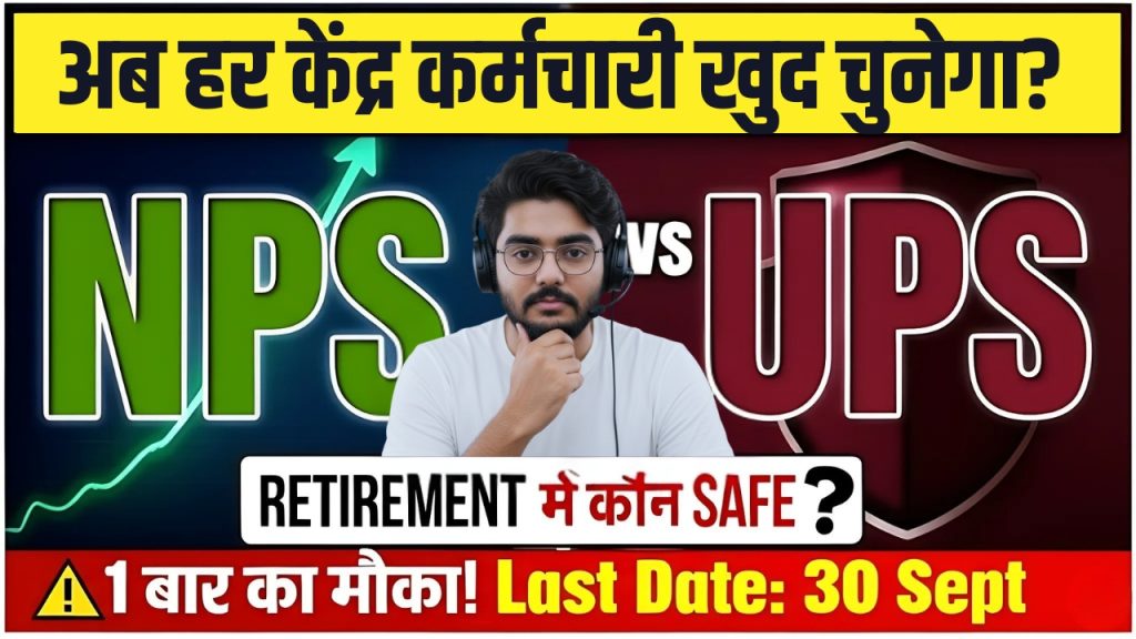 NPS vs UPS