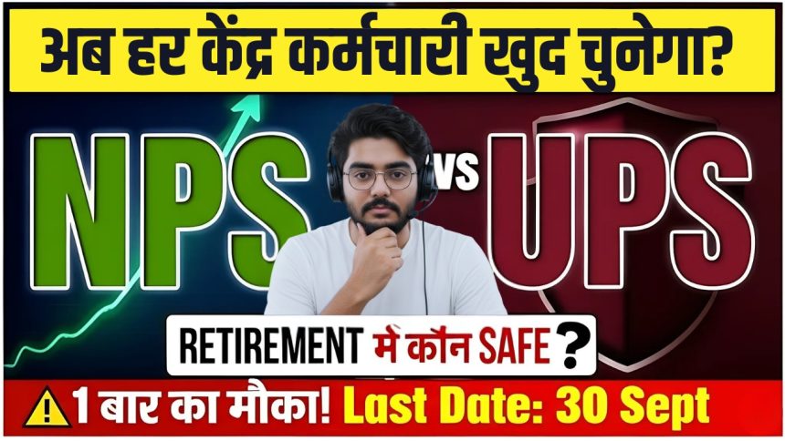 NPS vs UPS