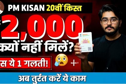 PM Kisan 20th Installment