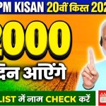 PM Kisan 20th Installment Date 2025