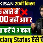 PM Kisan 20th instalment