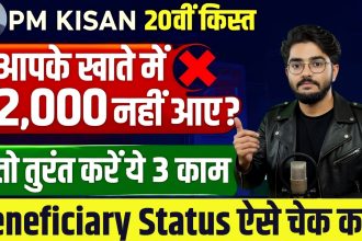 PM Kisan 20th instalment