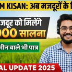 PM Kisan for labourers 2025