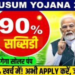 PM Kusum Yojana Phase 3 Apply Online 2025