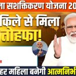 PM Mahila Sashaktikaran Yojana 2025