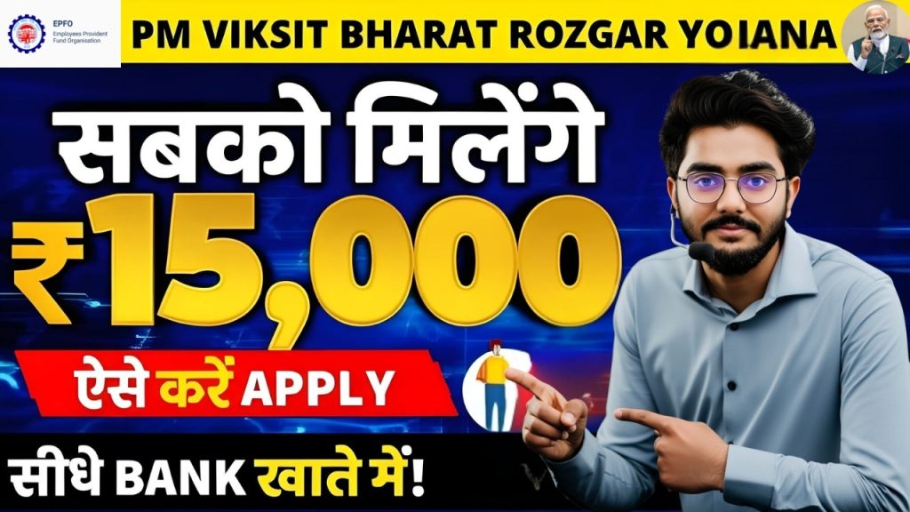 PM Viksit Bharat Rozgar Yojana PM Viksit Bharat Rozgar Yojana