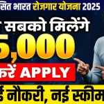 PM Viksit Bharat Rozgar Yojana 2025
