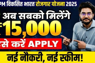 PM Viksit Bharat Rozgar Yojana 2025