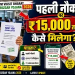 PM Viksit Bharat Rozgar Yojana 2026