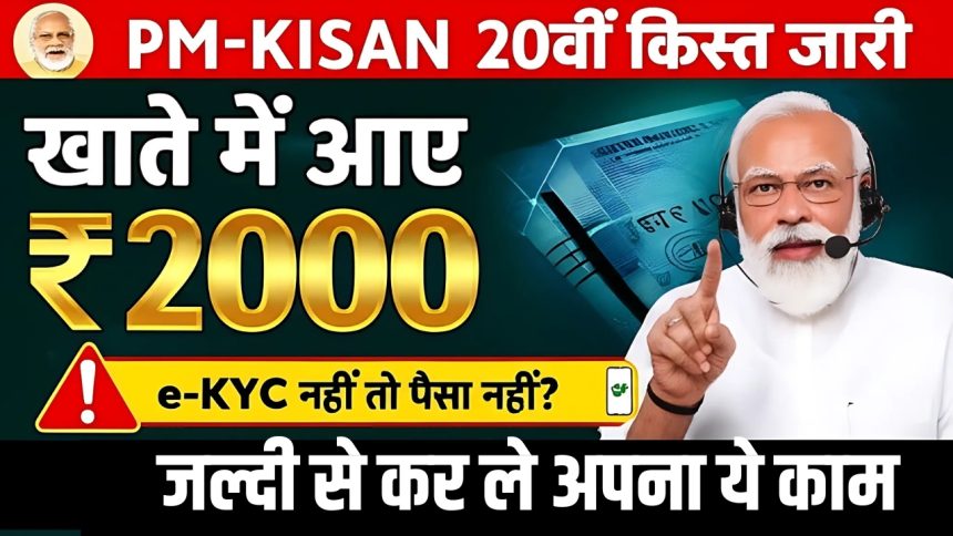 PM‑Kisan 20ᵗʰ Installment Released Today