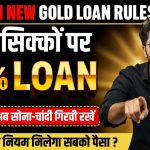 RBI New Gold Loan Rules 2025