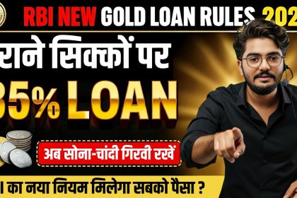 RBI New Gold Loan Rules 2025