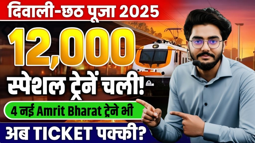 Special Trains Diwali 2025