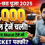 Special Trains Diwali 2025
