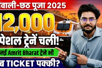 Special Trains Diwali 2025