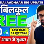 UIDAI Free Aadhaar Online Update 2025