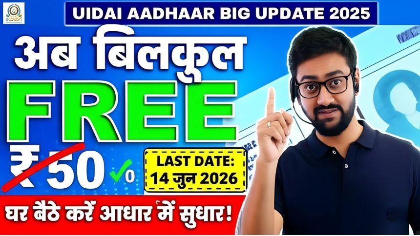 UIDAI Free Aadhaar Online Update 2025