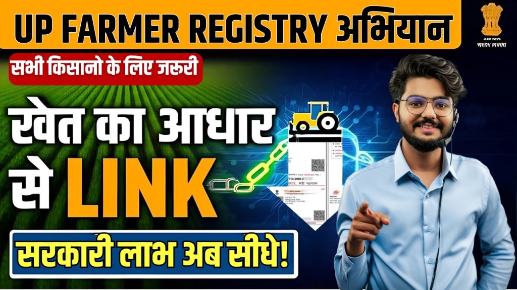 UP Farmer Registry campaign UP FARMER REGISTRY