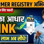 UP FARMER REGISTRY