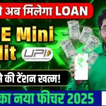 UPI Loan facility 2025