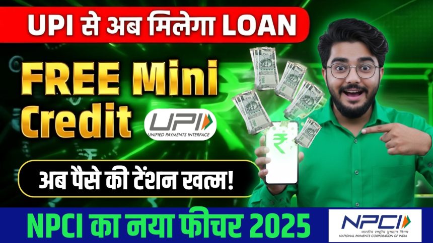 UPI Loan facility 2025