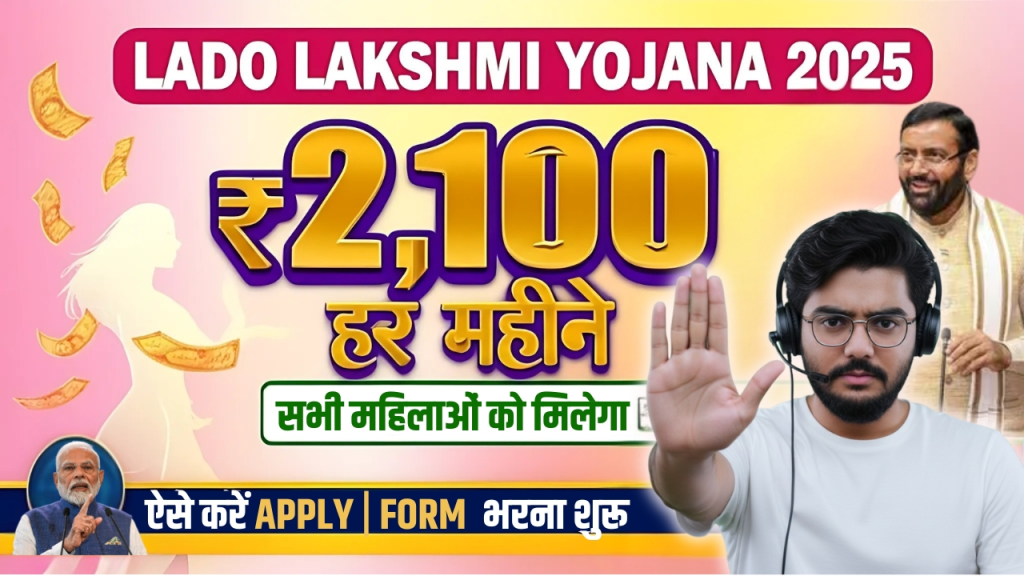Lado Lakshmi Yojana Lado Lakshmi Yojana