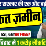 बिहार इंडस्ट्रियल इन्वेस्टमेंट पैकेज 2025 (BIPPP-2025)