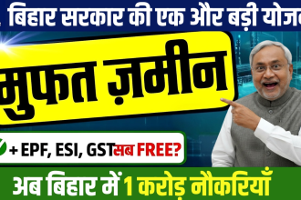 बिहार इंडस्ट्रियल इन्वेस्टमेंट पैकेज 2025 (BIPPP-2025)