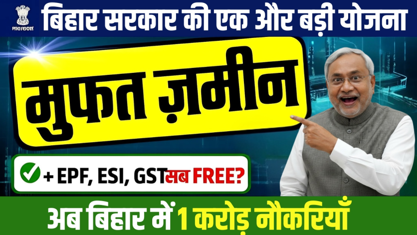 बिहार इंडस्ट्रियल इन्वेस्टमेंट पैकेज 2025 (BIPPP-2025)
